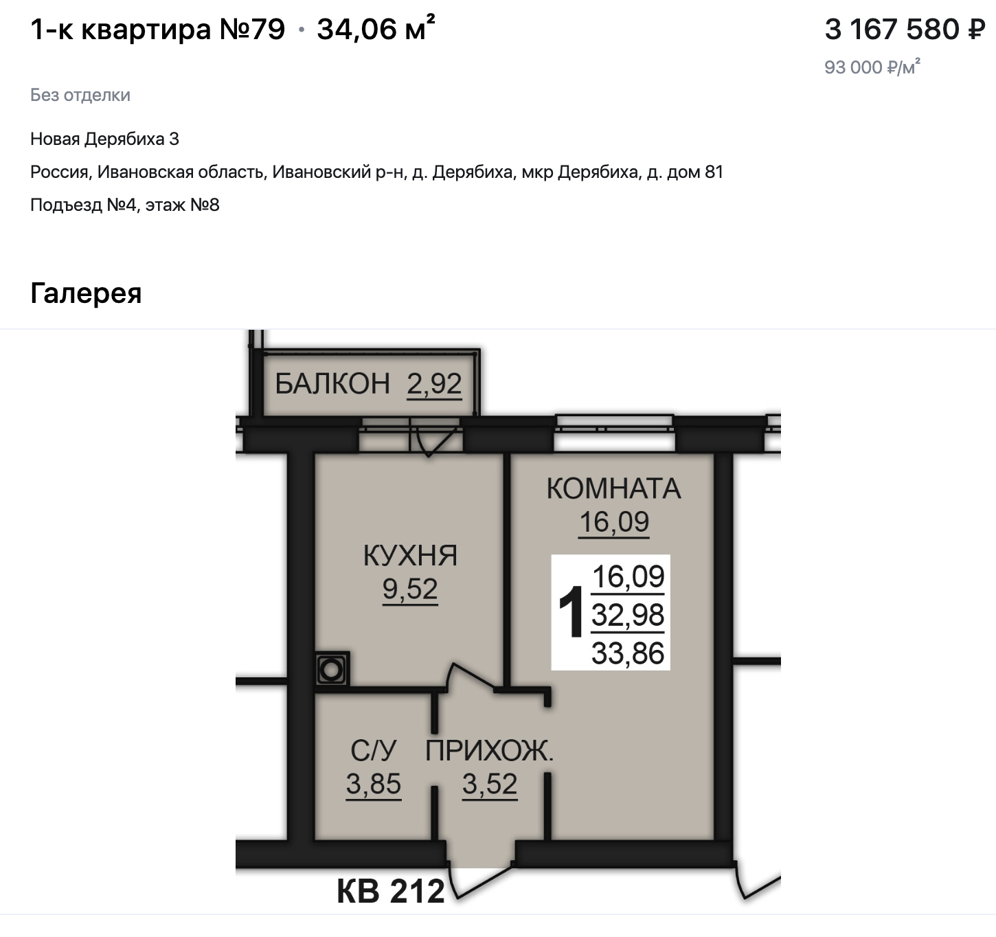 Купите 1 комн. квартиры в новостройке в Иваново ЖК Новая Дерябиха напрямую  от застройщика